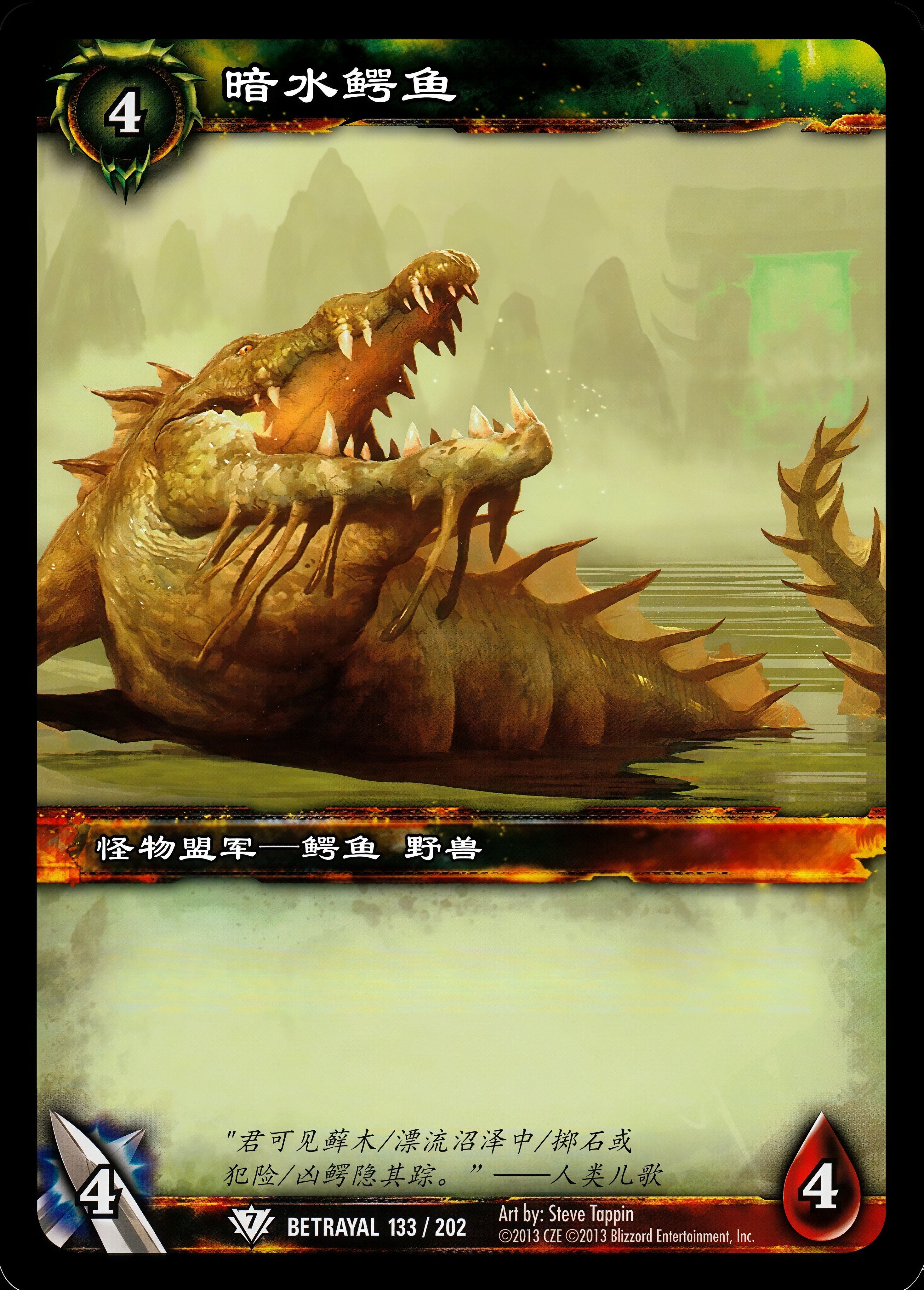 暗水鳄鱼 中文图片